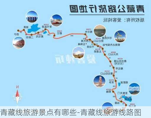 青藏线旅游景点有哪些-青藏线旅游线路图