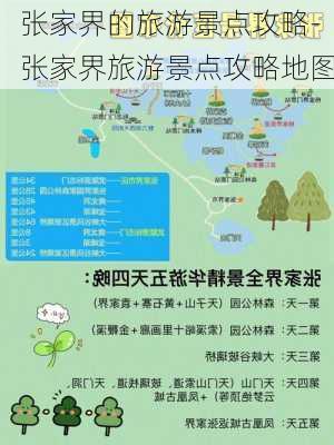 张家界的旅游景点攻略-张家界旅游景点攻略地图