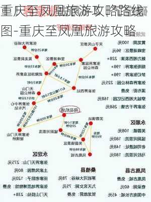 重庆至凤凰旅游攻略路线图-重庆至凤凰旅游攻略