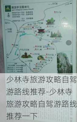 少林寺旅游攻略自驾游路线推荐-少林寺旅游攻略自驾游路线推荐一下