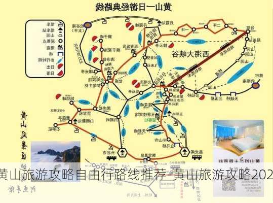 黄山旅游攻略自由行路线推荐-黄山旅游攻略2021