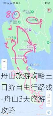 舟山旅游攻略三日游自由行路线-舟山3天旅游攻略