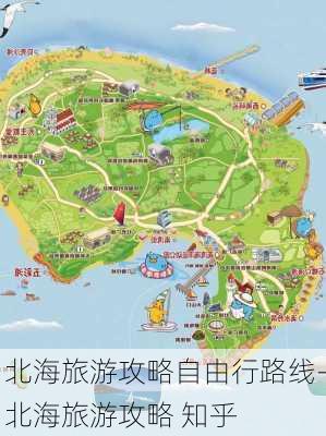 北海旅游攻略自由行路线-北海旅游攻略 知乎