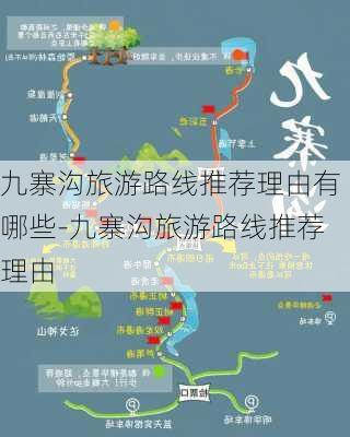 九寨沟旅游路线推荐理由有哪些-九寨沟旅游路线推荐理由