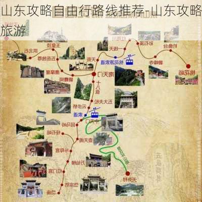 山东攻略自由行路线推荐-山东攻略旅游