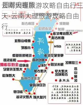 云南大理旅游攻略自由行三天-云南大理旅游攻略自由行