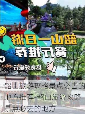 韶山旅游攻略景点必去的地方推荐-韶山旅游攻略景点必去的地方