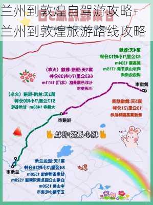 兰州到敦煌自驾游攻略-兰州到敦煌旅游路线攻略