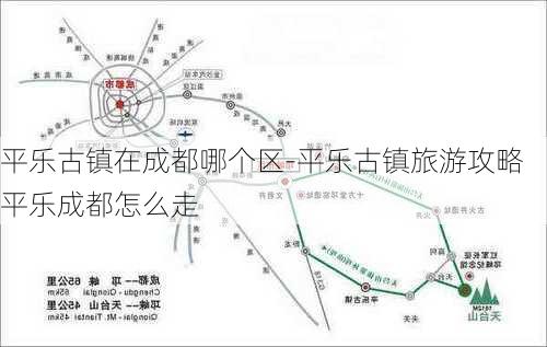 平乐古镇在成都哪个区-平乐古镇旅游攻略平乐成都怎么走