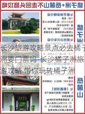 长沙旅游攻略景点必去橘子洲要门票吗-长沙橘子洲旅游攻略 带你玩转橘子洲