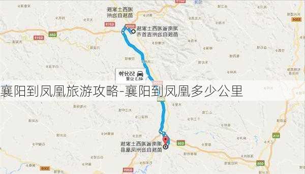 襄阳到凤凰旅游攻略-襄阳到凤凰多少公里