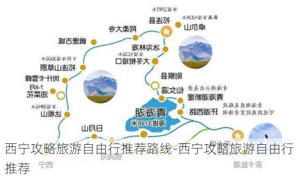 西宁攻略旅游自由行推荐路线-西宁攻略旅游自由行推荐