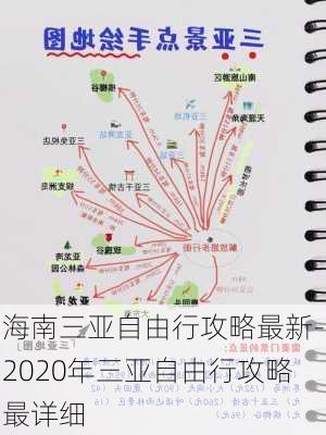 海南三亚自由行攻略最新-2020年三亚自由行攻略最详细