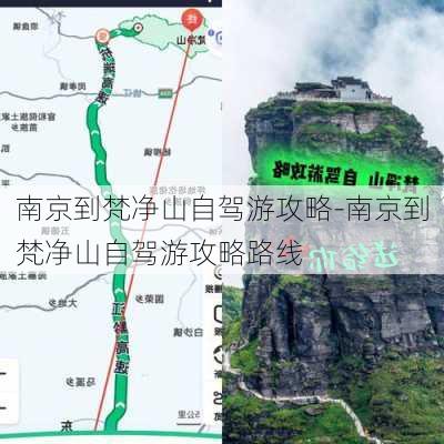 南京到梵净山自驾游攻略-南京到梵净山自驾游攻略路线