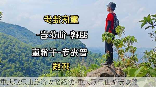 重庆歌乐山旅游攻略路线-重庆歌乐山游玩攻略