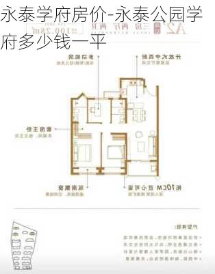 永泰学府房价-永泰公园学府多少钱一平