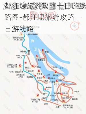 都江堰旅游攻略一日游线路图-都江堰旅游攻略一日游线路