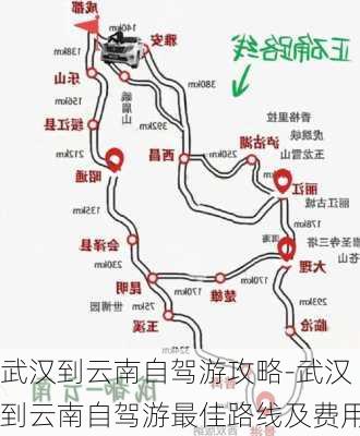 武汉到云南自驾游攻略-武汉到云南自驾游最佳路线及费用