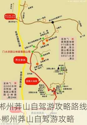 郴州莽山自驾游攻略路线-郴州莽山自驾游攻略