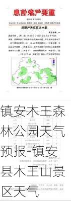 镇安木王森林公园天气预报-镇安县木王山景区天气