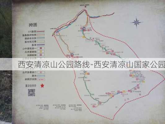 西安清凉山公园路线-西安清凉山国家公园