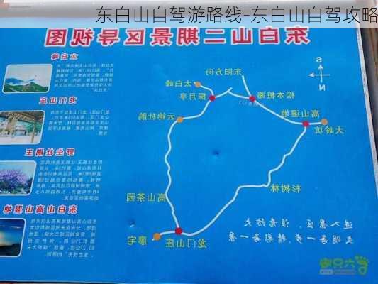 东白山自驾游路线-东白山自驾攻略