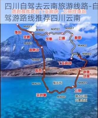 四川自驾去云南旅游线路-自驾游路线推荐四川云南