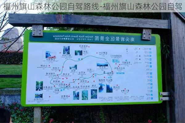 福州旗山森林公园自驾路线-福州旗山森林公园自驾