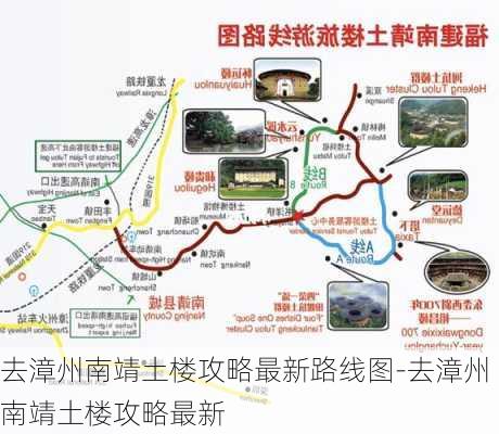 去漳州南靖土楼攻略最新路线图-去漳州南靖土楼攻略最新