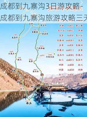 成都到九寨沟3日游攻略-成都到九寨沟旅游攻略三天