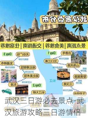 武汉三日游必去景点-武汉旅游攻略三日游情侣