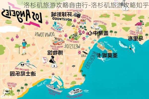 洛杉矶旅游攻略自由行-洛杉矶旅游攻略知乎