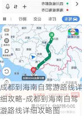 成都到海南自驾游路线详细攻略-成都到海南自驾游路线详细攻略图