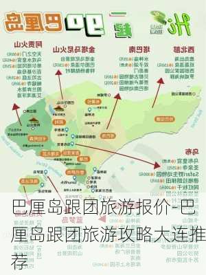 巴厘岛跟团旅游报价-巴厘岛跟团旅游攻略大连推荐