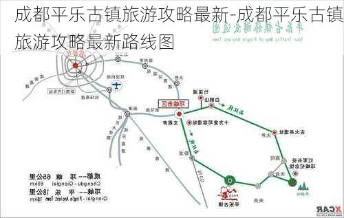 成都平乐古镇旅游攻略最新-成都平乐古镇旅游攻略最新路线图