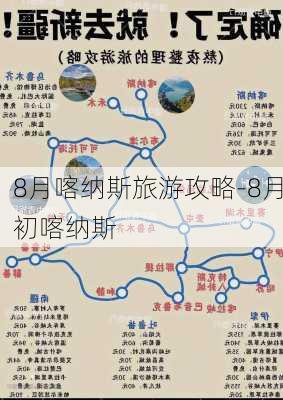 8月喀纳斯旅游攻略-8月初喀纳斯