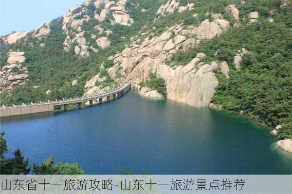 山东省十一旅游攻略-山东十一旅游景点推荐