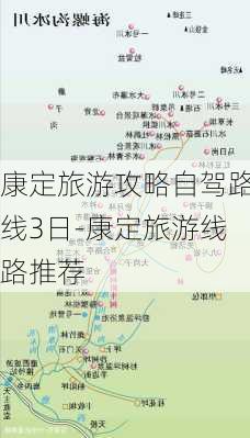 康定旅游攻略自驾路线3日-康定旅游线路推荐