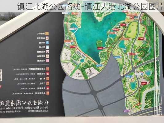 镇江北湖公园路线-镇江大港北湖公园图片