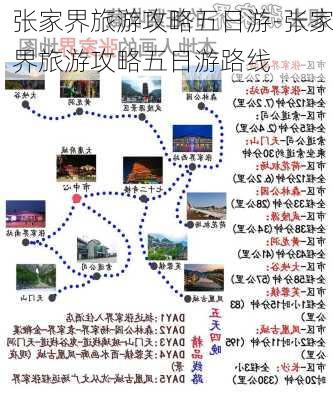 张家界旅游攻略五日游-张家界旅游攻略五日游路线