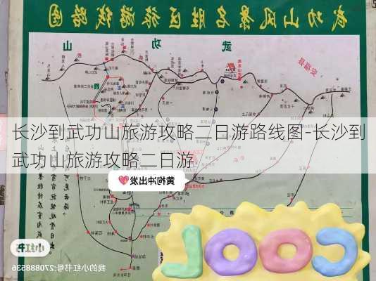 长沙到武功山旅游攻略二日游路线图-长沙到武功山旅游攻略二日游