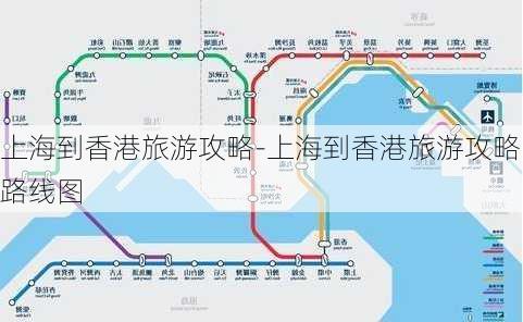 上海到香港旅游攻略-上海到香港旅游攻略路线图