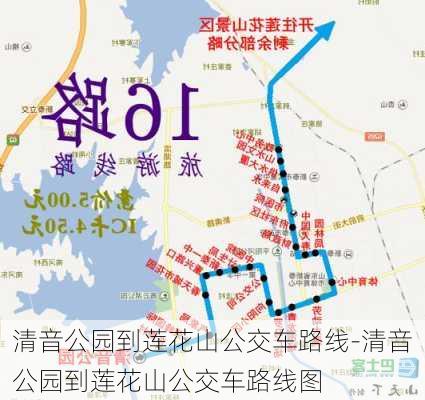 清音公园到莲花山公交车路线-清音公园到莲花山公交车路线图