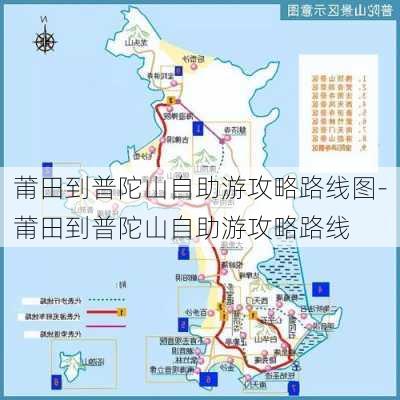 莆田到普陀山自助游攻略路线图-莆田到普陀山自助游攻略路线