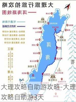 大理攻略自助游攻略-大理攻略自助游3天