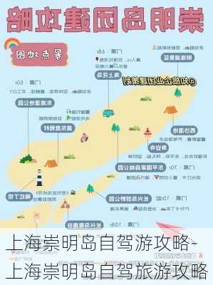 上海崇明岛自驾游攻略-上海崇明岛自驾旅游攻略