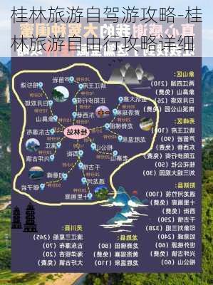 桂林旅游自驾游攻略-桂林旅游自由行攻略详细