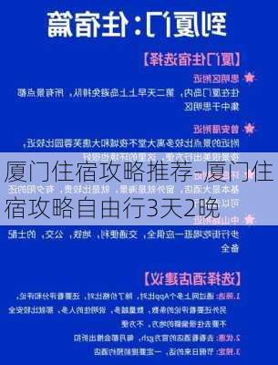 厦门住宿攻略推荐-厦门住宿攻略自由行3天2晚