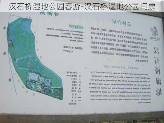 汉石桥湿地公园春游-汉石桥湿地公园门票