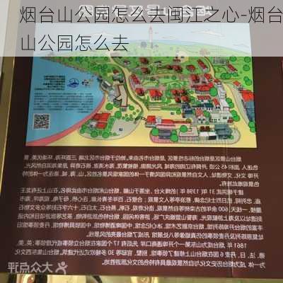 烟台山公园怎么去闽江之心-烟台山公园怎么去